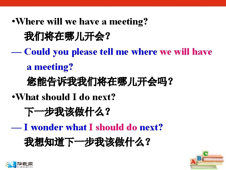  • Where will we have a meeting? 我们将在哪儿开会？ — Could you please tell