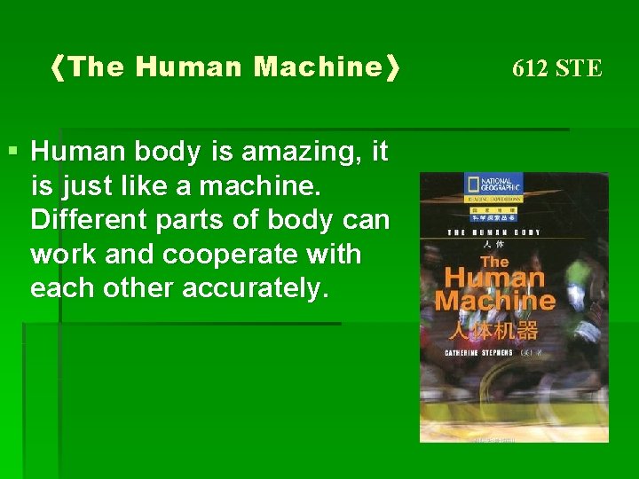 《The Human Machine》 § Human body is amazing, it is just like a machine.