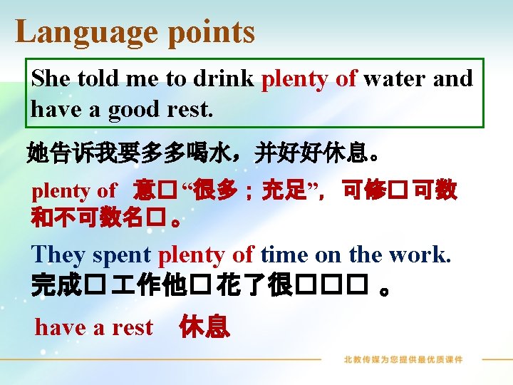 Language points She told me to drink plenty of water and have a good