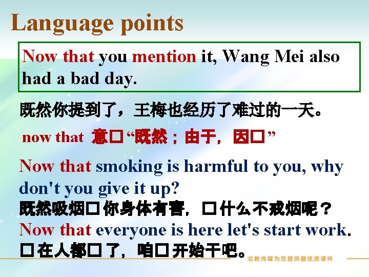Language points Now that you mention it, Wang Mei also had a bad day.