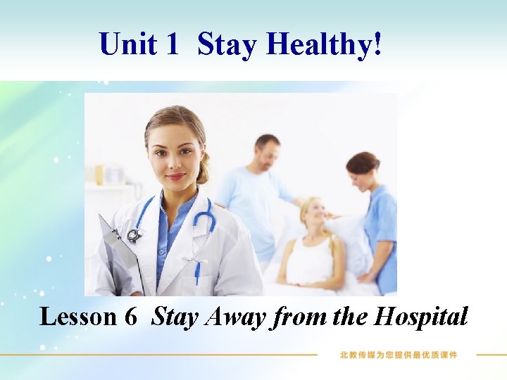 Unit 1 Stay Healthy! Lesson 6 Stay Away from the Hospital 