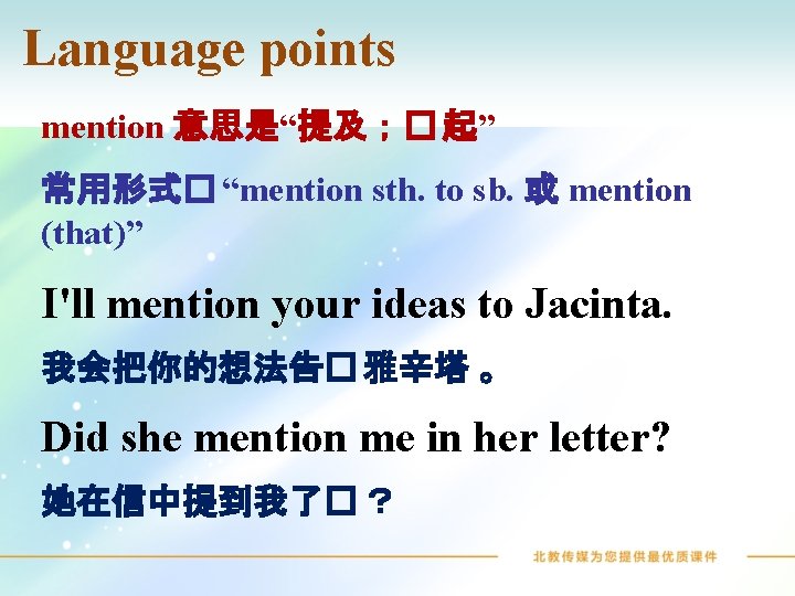 Language points mention 意思是“提及；� 起” 常用形式� “mention sth. to sb. 或 mention (that)” I'll