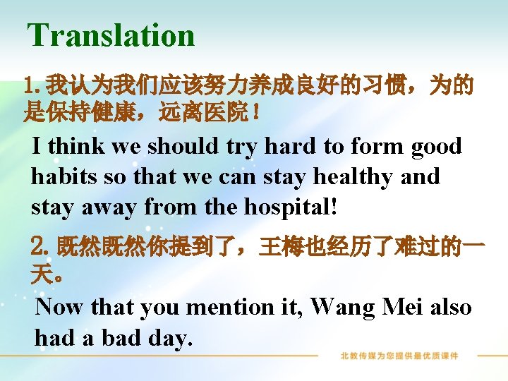 Translation 1. 我认为我们应该努力养成良好的习惯，为的 是保持健康，远离医院！ I think we should try hard to form good habits