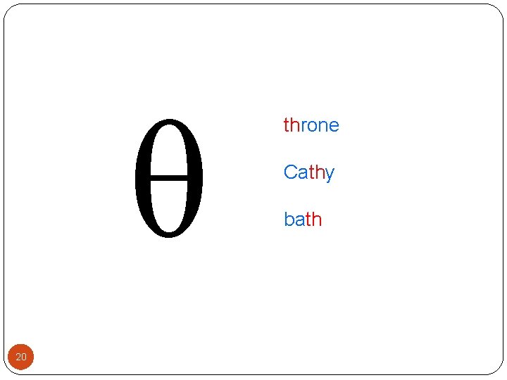 θ 20 throne Cathy bath 