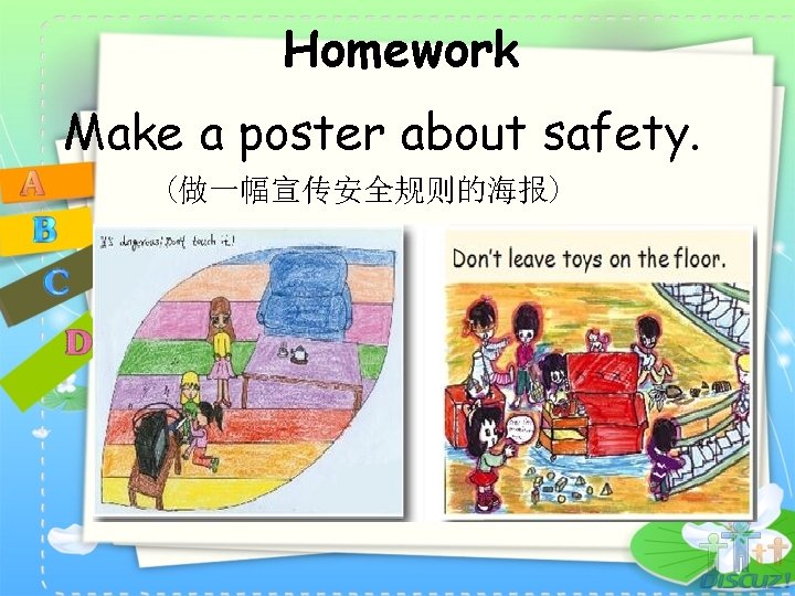 Homework Make a poster about safety. (做一幅宣传安全规则的海报) 