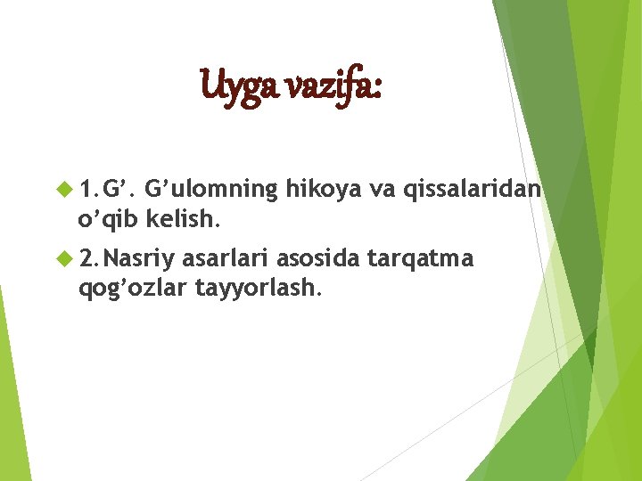 Uyga vazifa: 1. G’. G’ulomning hikoya va qissalaridan o’qib kelish. 2. Nasriy asarlari asosida