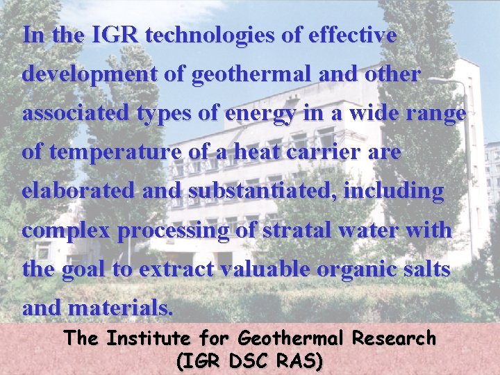 In the IGR technologies of effective development of geothermal and other associated types of