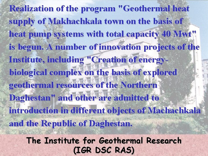 Realization of the program "Geothermal heat supply of Makhachkala town on the basis of