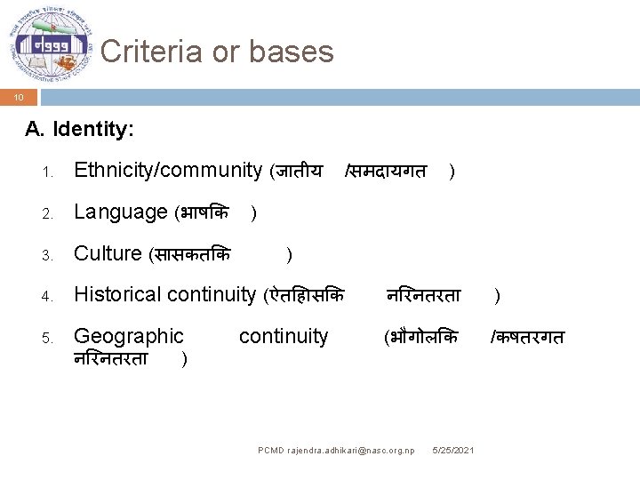 Criteria or bases 10 A. Identity: /समद यगत 1. Ethnicity/community (ज त य 2.