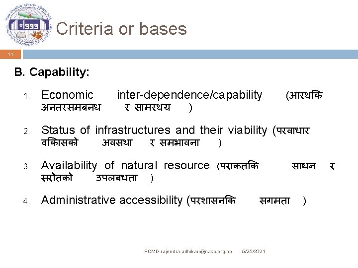 Criteria or bases 11 B. Capability: 1. 2. 3. 4. Economic अनतरसमबनध inter-dependence/capability र