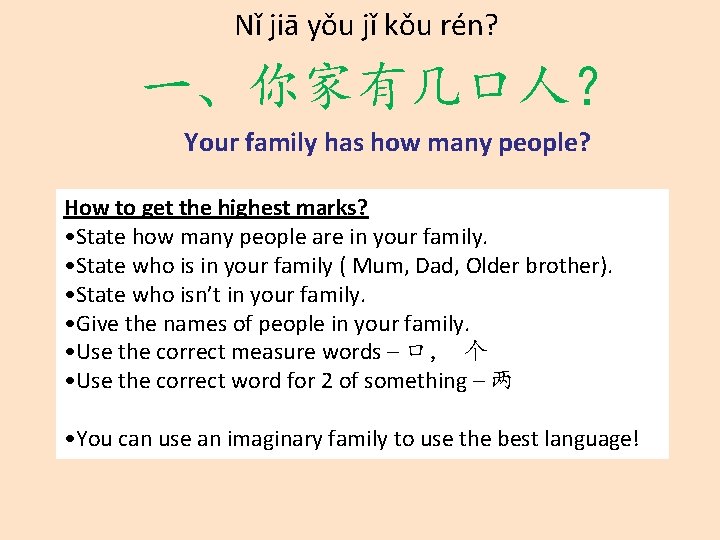 Nǐ jiā yǒu jǐ kǒu rén? 一、你家有几口人？ Your family has how many people? How