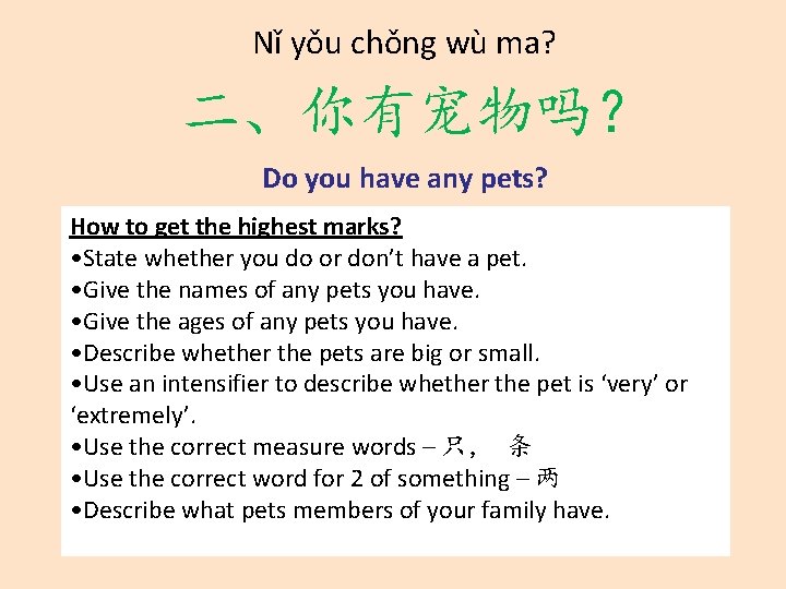 Nǐ yǒu chǒng wù ma? 二、你有宠物吗？ Do you have any pets? How to get