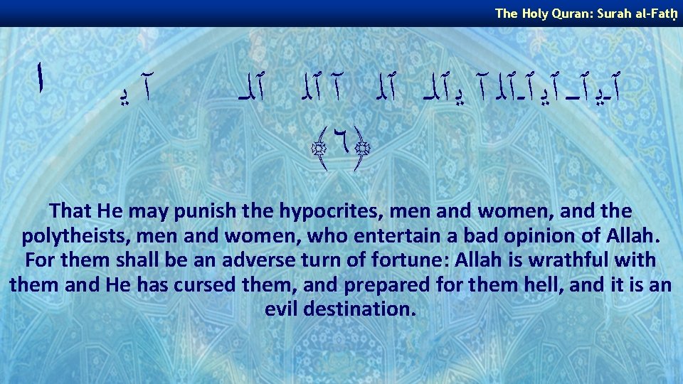 The Holy Quran: Surah al-Fatḥ ﺍ آﻳ ٱـﻳ ٱــ ٱﻳ ٱـٱﻠ آ ﻳ ٱﻠـ The Holy Quran: Surah al-Fatḥ ﺍ آﻳ ٱـﻳ ٱــ ٱﻳ ٱـٱﻠ آ ﻳ ٱﻠـ