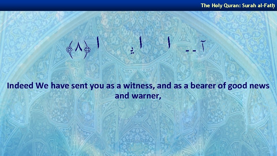 The Holy Quran: Surah al-Fatḥ ﴾ ٨﴿ ﺍ ﺍﻳ آــ ﺍ Indeed We have The Holy Quran: Surah al-Fatḥ ﴾ ٨﴿ ﺍ ﺍﻳ آــ ﺍ Indeed We have