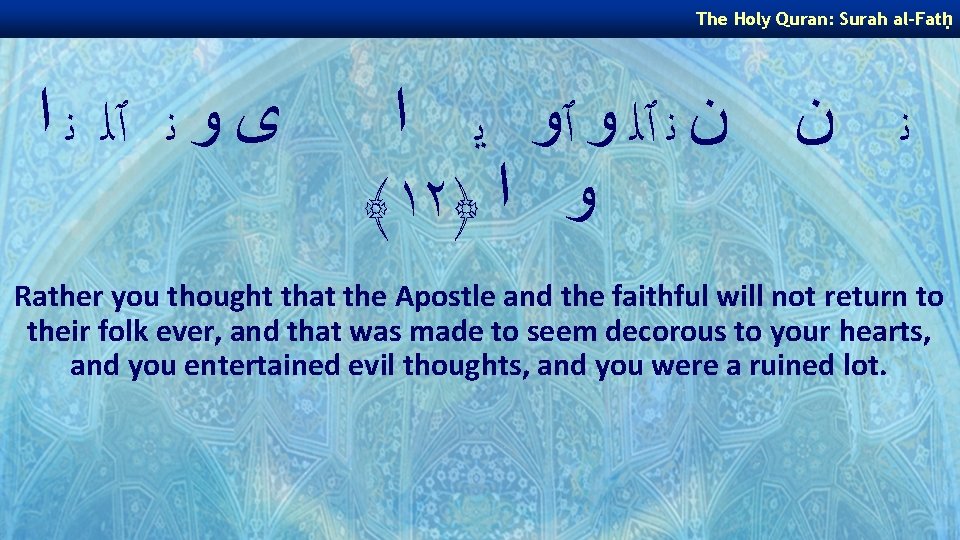 The Holy Quran: Surah al-Fatḥ ﻯ ﻭ ﻧ ٱﻠ ﻧ ﺍ ﻧ ﻥ ﻥ The Holy Quran: Surah al-Fatḥ ﻯ ﻭ ﻧ ٱﻠ ﻧ ﺍ ﻧ ﻥ ﻥ