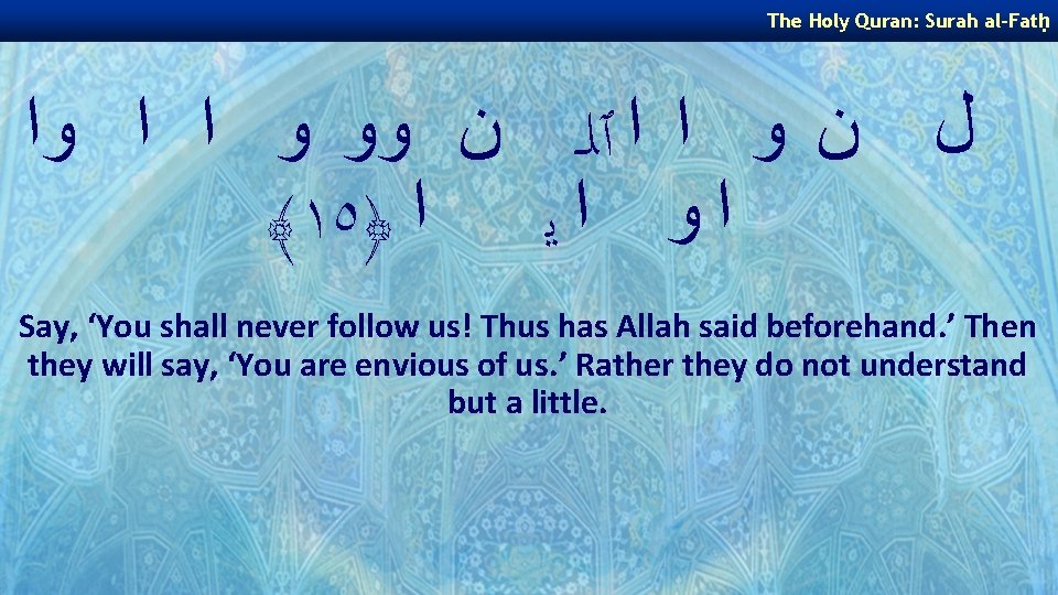 The Holy Quran: Surah al-Fatḥ ﻝ ﻥ ﻭ ﺍ ﺍ ٱﻠـ ﻥ ﻭﻭ ﻭ The Holy Quran: Surah al-Fatḥ ﻝ ﻥ ﻭ ﺍ ﺍ ٱﻠـ ﻥ ﻭﻭ ﻭ