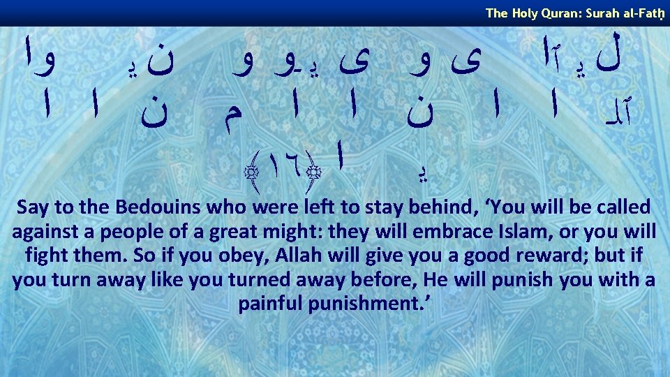 The Holy Quran: Surah al-Fatḥ ﻭﺍ ﻥﻳ ﻥ ﺍ ﺍ ﻝ ﻳ ٱﺍ ﻯ The Holy Quran: Surah al-Fatḥ ﻭﺍ ﻥﻳ ﻥ ﺍ ﺍ ﻝ ﻳ ٱﺍ ﻯ