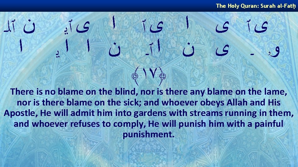 The Holy Quran: Surah al-Fatḥ ﻯ ٱ ﻯ ﺍ ﻯ ٱﻳ ﻥ ٱﻠـ ﺍ The Holy Quran: Surah al-Fatḥ ﻯ ٱ ﻯ ﺍ ﻯ ٱﻳ ﻥ ٱﻠـ ﺍ