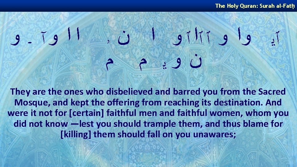 The Holy Quran: Surah al-Fatḥ ﺍ ﺍ ﻭآ ـ ﻭ ٱﻳ ﻭﺍ ﻭ ٱ The Holy Quran: Surah al-Fatḥ ﺍ ﺍ ﻭآ ـ ﻭ ٱﻳ ﻭﺍ ﻭ ٱ