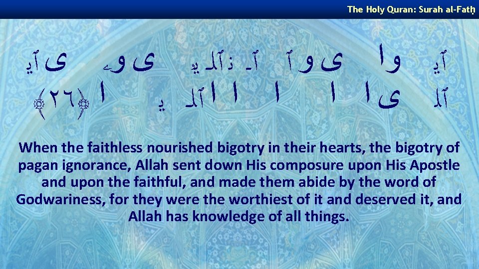The Holy Quran: Surah al-Fatḥ ٱﻳ ﻭﺍ ﻯ ﻭ ٱ ٱـ ﻧ ٱﻠـ ﻳۥ The Holy Quran: Surah al-Fatḥ ٱﻳ ﻭﺍ ﻯ ﻭ ٱ ٱـ ﻧ ٱﻠـ ﻳۥ