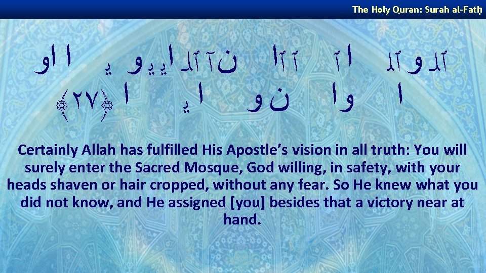 The Holy Quran: Surah al-Fatḥ ٱﻠـ ﻭ ٱﻠ ﺍ ٱ ٱ ٱﺍ ﻥ آ The Holy Quran: Surah al-Fatḥ ٱﻠـ ﻭ ٱﻠ ﺍ ٱ ٱ ٱﺍ ﻥ آ