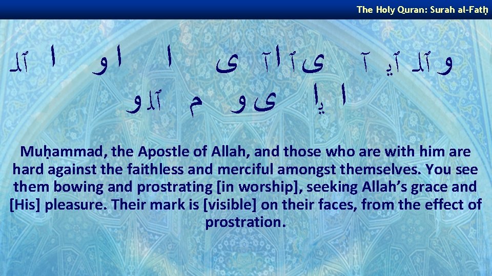 The Holy Quran: Surah al-Fatḥ ﺍ ﻭ ﺍ ٱﻠـ ﺍ ﻭ ٱﻠـ ٱﻳ آ The Holy Quran: Surah al-Fatḥ ﺍ ﻭ ﺍ ٱﻠـ ﺍ ﻭ ٱﻠـ ٱﻳ آ