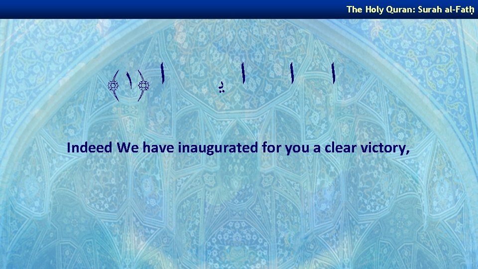 The Holy Quran: Surah al-Fatḥ ﴾ ١﴿ ﺍ ﺍ ﻳ ﺍ ﺍ Indeed We The Holy Quran: Surah al-Fatḥ ﴾ ١﴿ ﺍ ﺍ ﻳ ﺍ ﺍ Indeed We