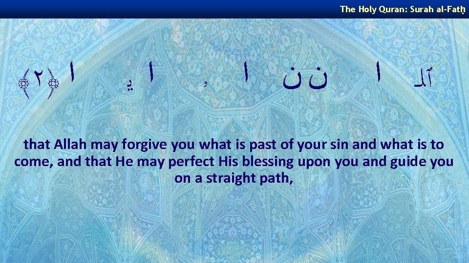 The Holy Quran: Surah al-Fatḥ ﴾ ٢﴿ ﺍ ﺍ ﻳ ۥ ﻥﻥ ﺍ ٱﻠـ The Holy Quran: Surah al-Fatḥ ﴾ ٢﴿ ﺍ ﺍ ﻳ ۥ ﻥﻥ ﺍ ٱﻠـ