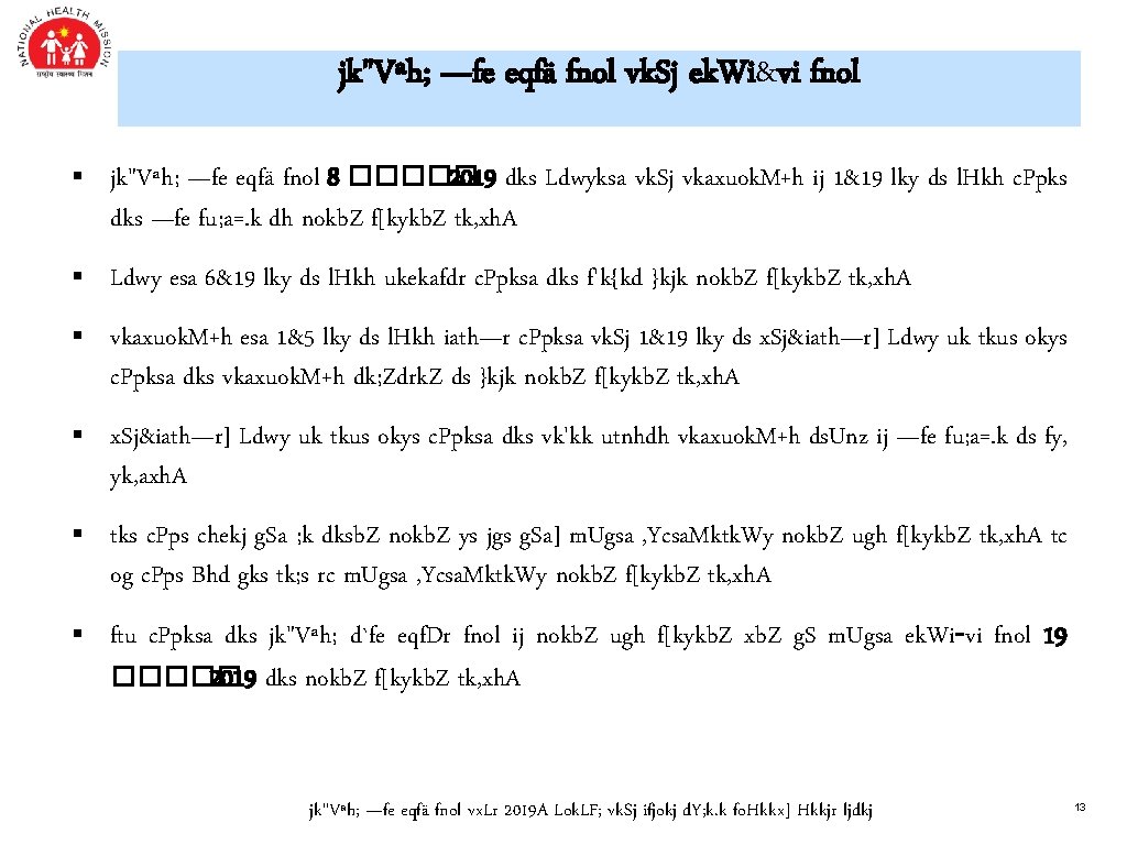 jk"Vªh; —fe eqfä fnol vk. Sj ek. Wi&vi fnol § jk"Vªh; —fe eqfä fnol jk"Vªh; —fe eqfä fnol vk. Sj ek. Wi&vi fnol § jk"Vªh; —fe eqfä fnol