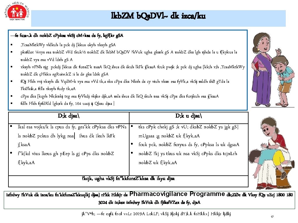 lkb. ZM b. Qs. DVl~ dk izca/ku —fe fu; a=. k dh nokb. Z lkb. ZM b. Qs. DVl~ dk izca/ku —fe fu; a=. k dh nokb. Z