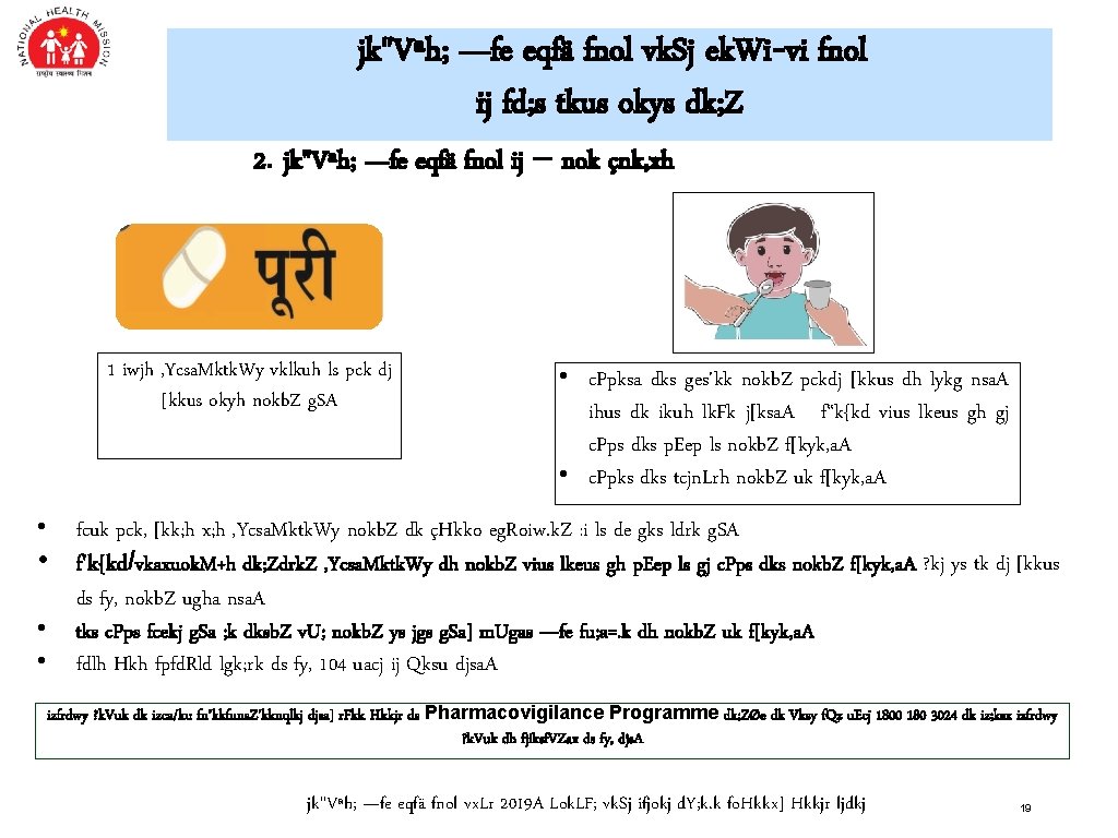 jk"Vªh; —fe eqfä fnol vk. Sj ek. Wi-vi fnol ij fd; s tkus okys jk"Vªh; —fe eqfä fnol vk. Sj ek. Wi-vi fnol ij fd; s tkus okys