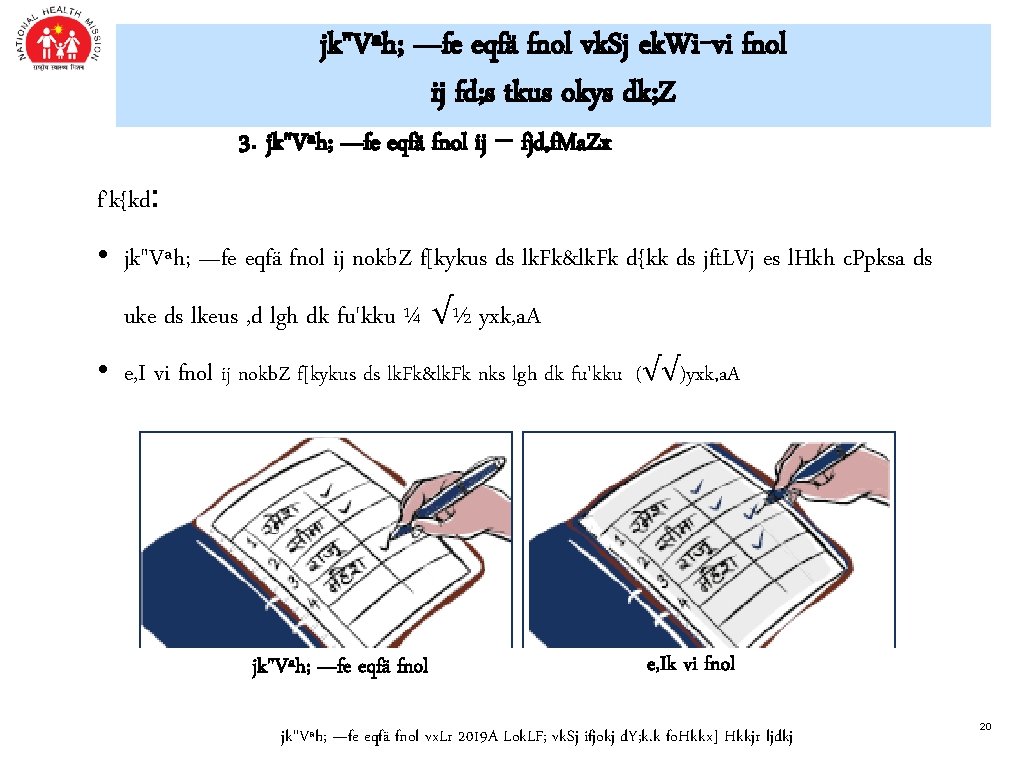 jk"Vªh; —fe eqfä fnol vk. Sj ek. Wi-vi fnol ij fd; s tkus okys jk"Vªh; —fe eqfä fnol vk. Sj ek. Wi-vi fnol ij fd; s tkus okys