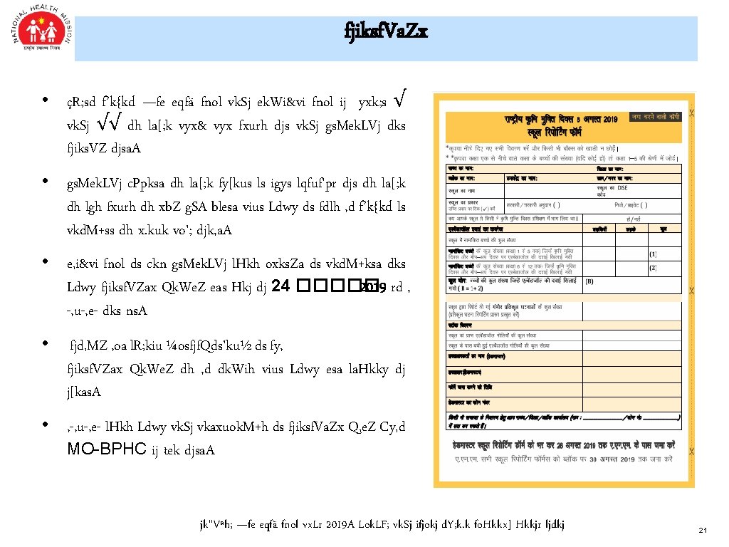 fjiksf. Va. Zx • çR; sd f’k{kd —fe eqfä fnol vk. Sj ek. Wi&vi fjiksf. Va. Zx • çR; sd f’k{kd —fe eqfä fnol vk. Sj ek. Wi&vi