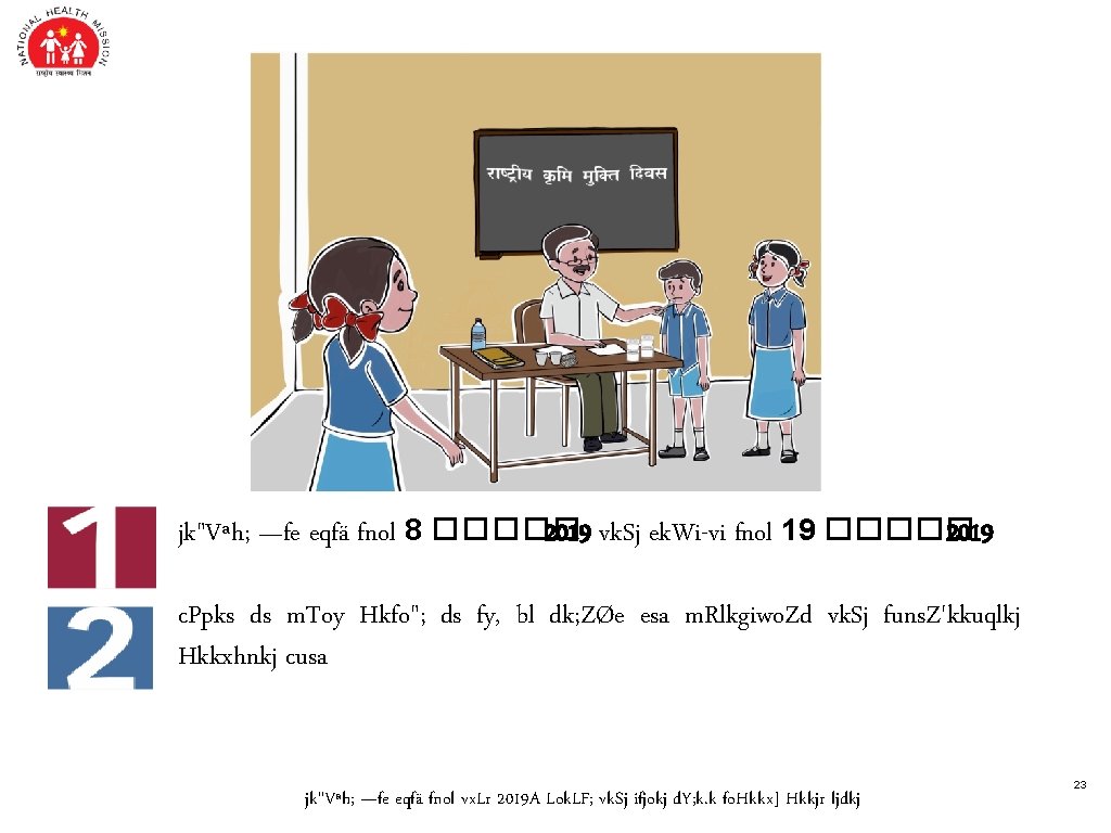 jk"Vªh; —fe eqfä fnol 8 ����� 2019 vk. Sj ek. Wi-vi fnol 19 ����� jk"Vªh; —fe eqfä fnol 8 ����� 2019 vk. Sj ek. Wi-vi fnol 19 �����