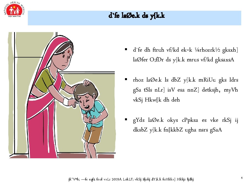 d`fe laØe. k ds y{k. k § d`fe dh ftruh vf/kd ek=k ¼rhozrk½ gksxh]