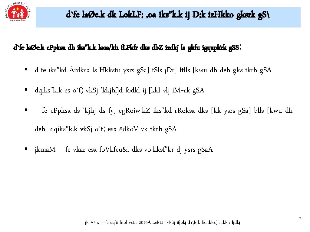 d`fe laØe. k dk Lok. LF; , oa iks"k. k ij D; k iz. d`fe laØe. k dk Lok. LF; , oa iks"k. k ij D; k iz.