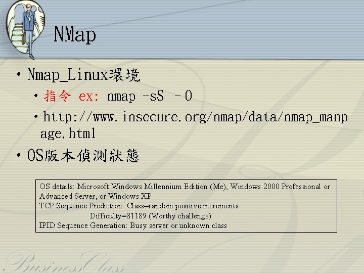 NMap • Nmap_Linux環境 • 指令 ex: nmap -s. S –O • http: //www. insecure.
