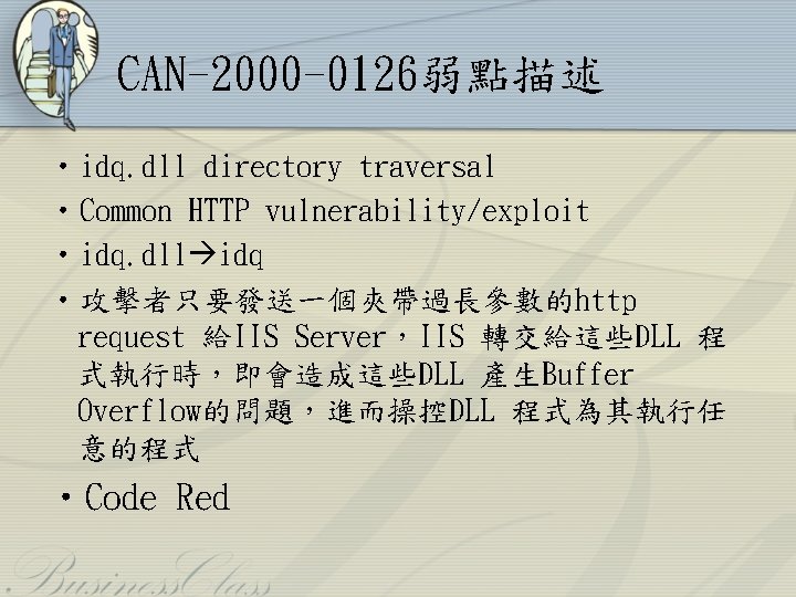 CAN-2000 -0126弱點描述 • idq. dll directory traversal • Common HTTP vulnerability/exploit • idq. dll
