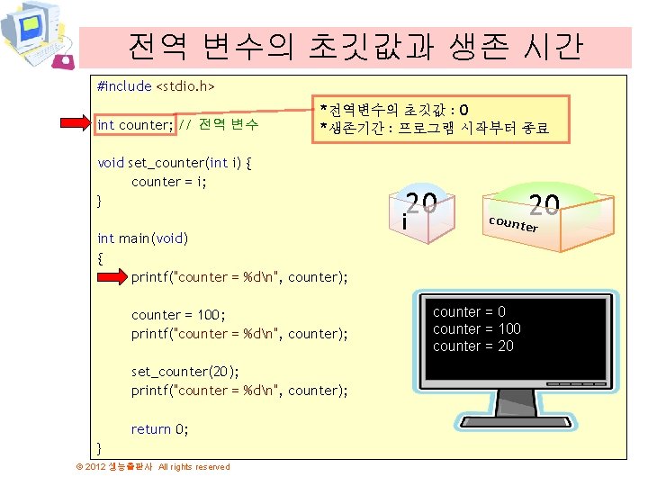 전역 변수의 초깃값과 생존 시간 #include <stdio. h> int counter; // 전역 변수 *전역변수의