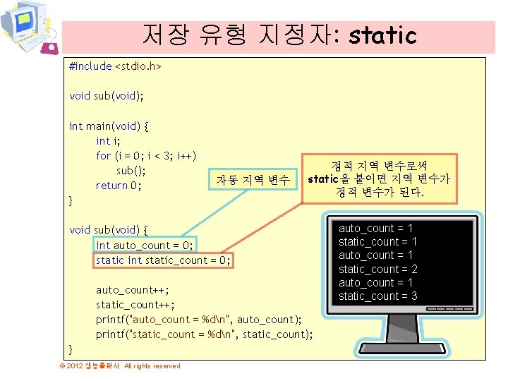 저장 유형 지정자: static #include <stdio. h> void sub(void); int main(void) { int i;