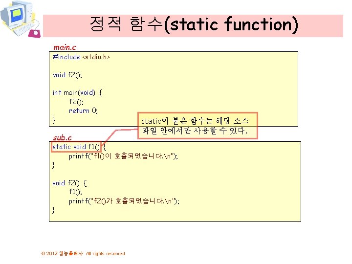 정적 함수(static function) main. c #include <stdio. h> void f 2(); int main(void) {