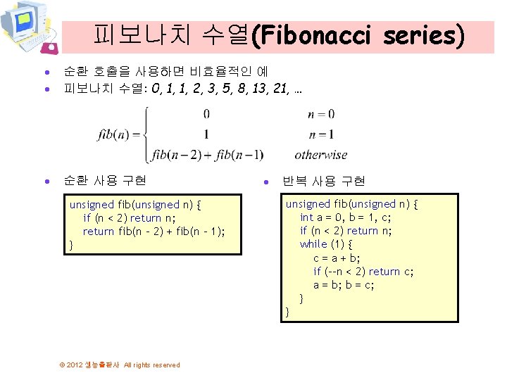 피보나치 수열(Fibonacci series) · · 순환 호출을 사용하면 비효율적인 예 피보나치 수열: 0, 1,