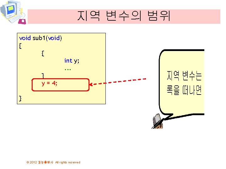 지역 변수의 범위 void sub 1(void) { { int y; . . . }