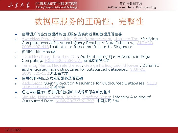 数据库服务的正确性、完整性 l Ø Ø l Ø 1/3/2022 使用额外的鉴定数据结构验证服务提供商返回的数据是否完整 Hwee. Hwa Pang, Arpit Jain, Krithi