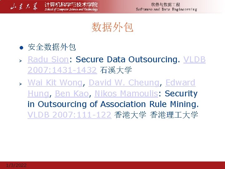 数据外包 l Ø Ø 1/3/2022 安全数据外包 Radu Sion: Secure Data Outsourcing. VLDB 2007: 1431