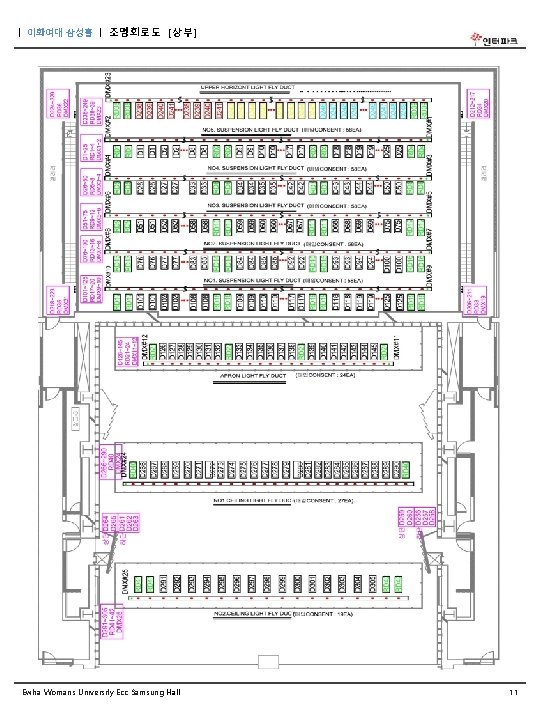 ㅣ 이화여대 삼성홀 ㅣ 조명회로도 [상부] Ewha Womans University Ecc Samsung Hall 11 