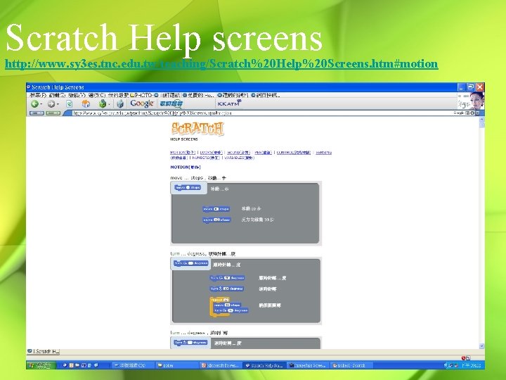 Scratch Help screens http: //www. sy 3 es. tnc. edu. tw/teaching/Scratch%20 Help%20 Screens. htm#motion