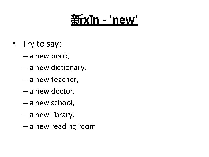新xīn - 'new' • Try to say: – a new book, – a new 新xīn - 'new' • Try to say: – a new book, – a new