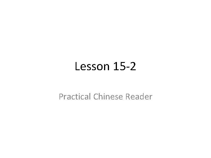 Lesson 15 -2 Practical Chinese Reader Lesson 15 -2 Practical Chinese Reader