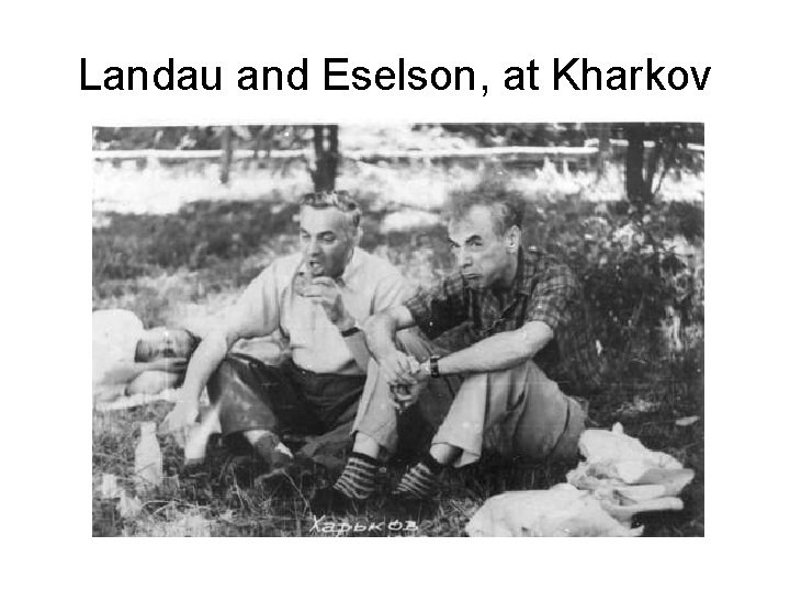 Landau and Eselson, at Kharkov 
